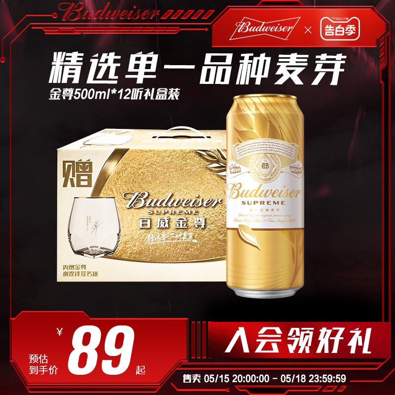 【8月到期】百威金尊礼盒500ml