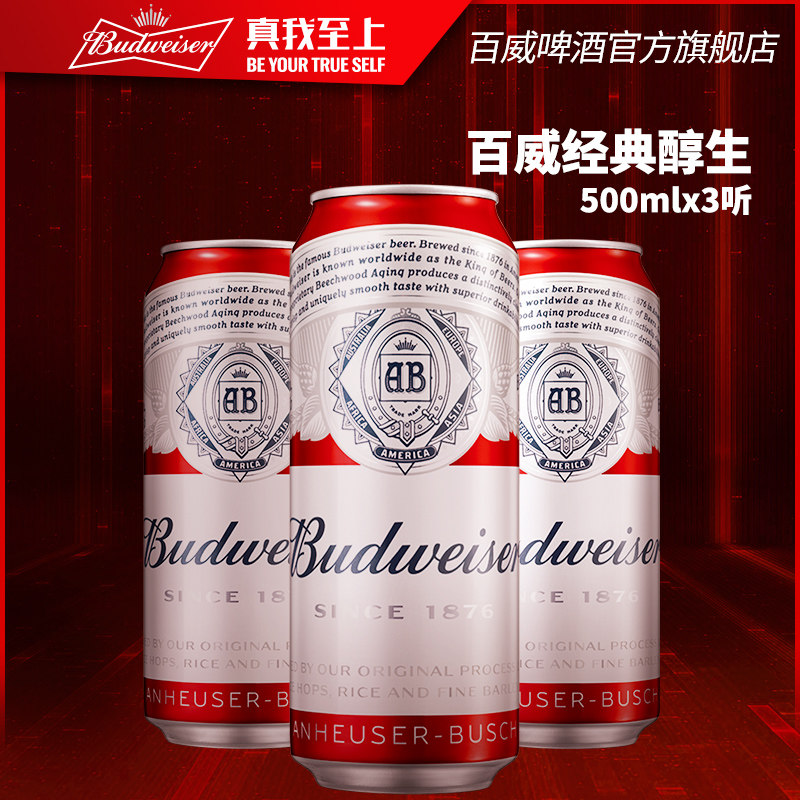 百威啤酒官方旗舰店