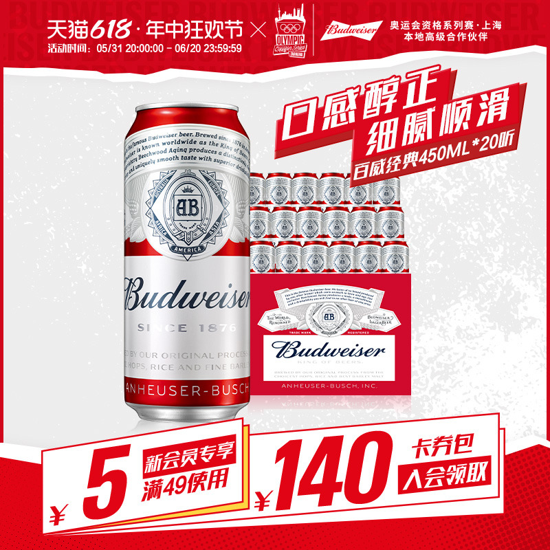 Budweiser/百威啤酒经典醇