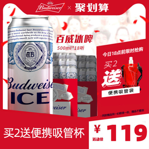 Budweiser/百威啤酒冰啤500ml*18大罐装新品啤酒新品官方