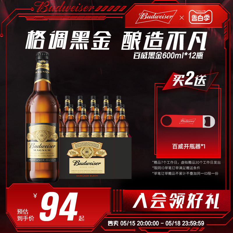 百威啤酒黑金600ml*12瓶美式