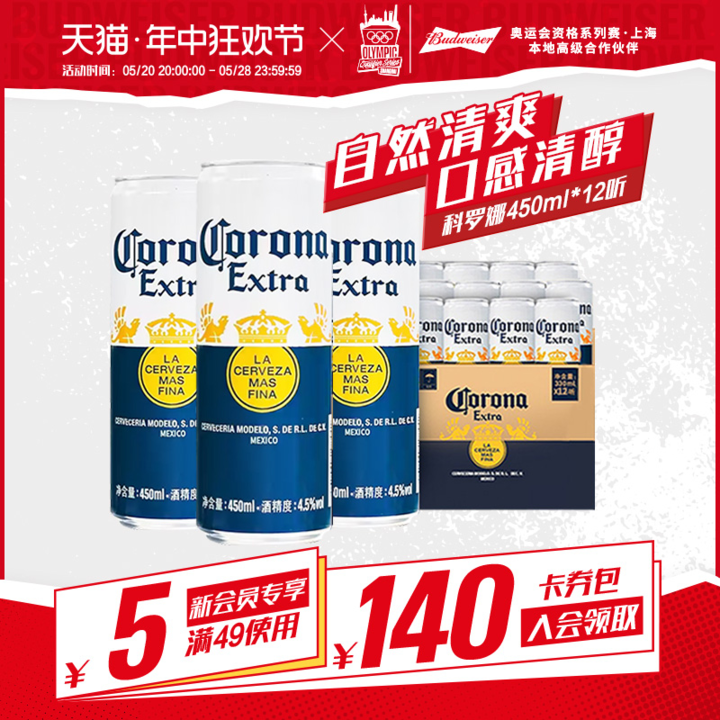 【8月到期】CORONA科罗娜墨西