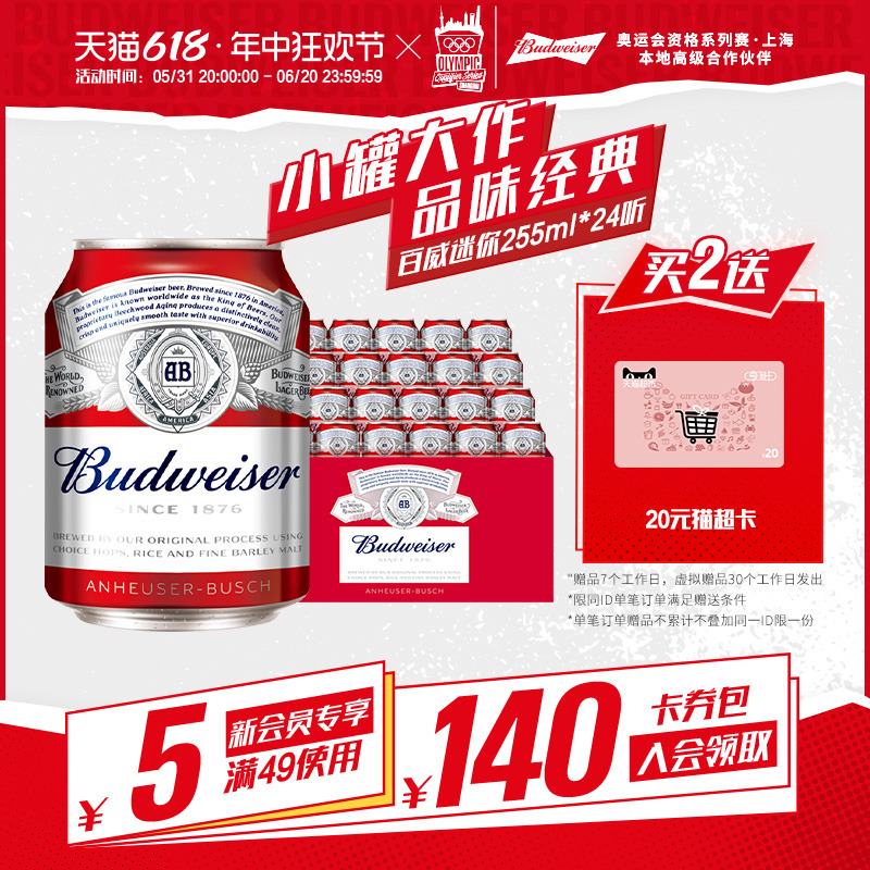 Budweiser/百威啤酒迷你啤