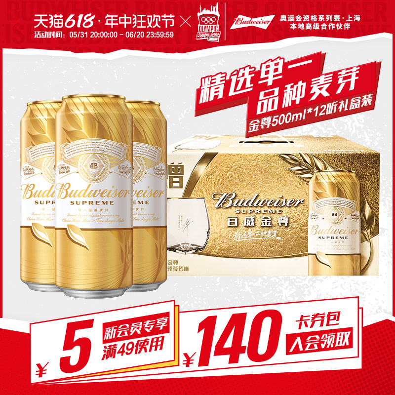 【8月到期】百威金尊礼盒500ml