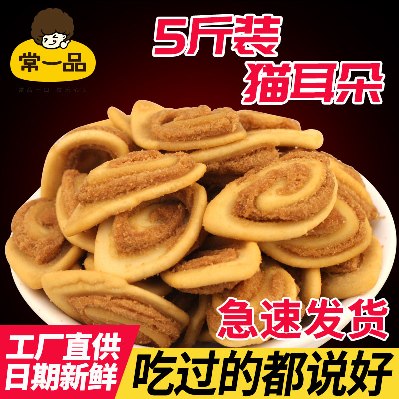 猫耳朵小零食散装猫儿酥牛耳酥休闲怀旧小吃KTV酒吧厂家整箱5斤装