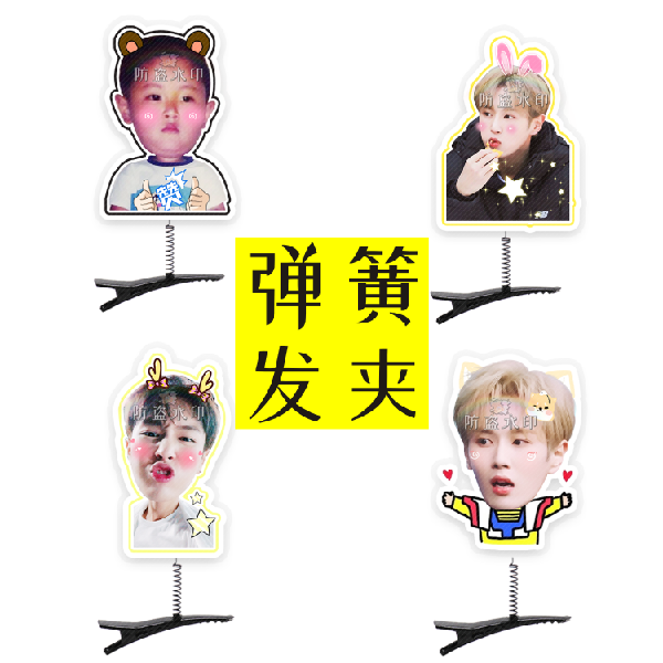 青春有你UNIQ李汶翰立体弹簧发夹发饰头饰演唱会应援周边来图定制在类目 节庆用品/礼品, 其它节庆用品中 - 来自Buy2taobao.com提供专业的淘宝代购服务