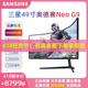 三星49寸S49AG952NC奥德赛Neo G9 MINI-LED 5K240HZ显示器HDMI2.1