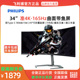 飞利浦34M1C5500V 34英寸165Hz HDR10曲面带鱼屏电竞游戏显示器