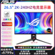 华硕ROG超杀PG27AQDM 26.5寸 2K 240Hz 3毫秒OLED游戏电竞显示器