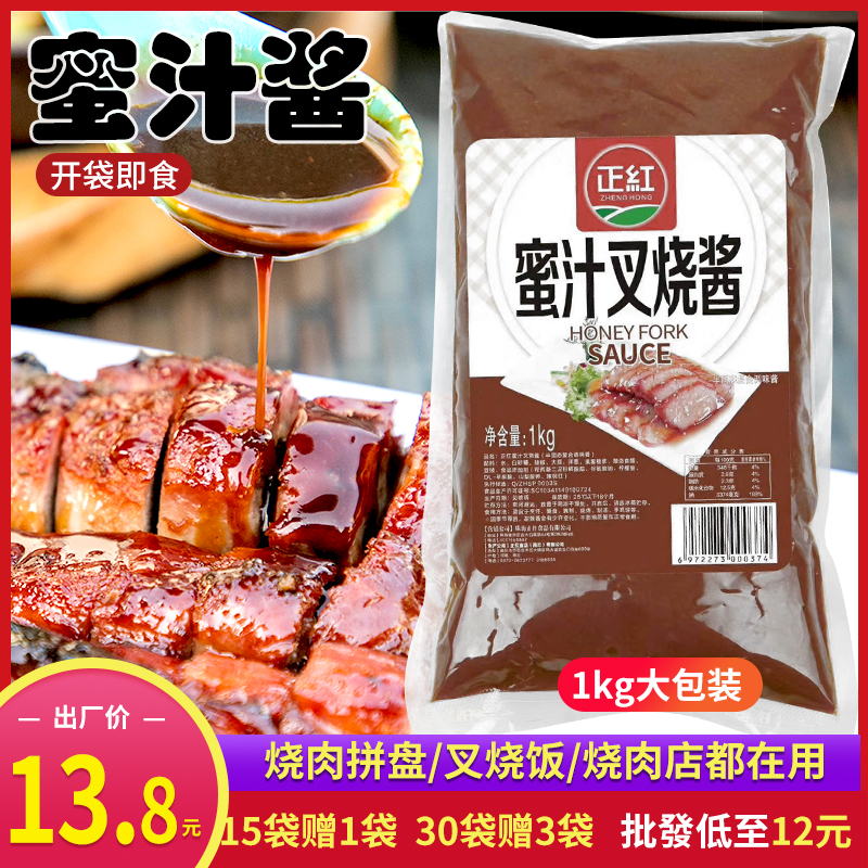 蜜汁酱商用1kg袋装蜜汁烤肉饭炸鸡