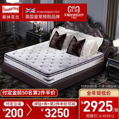 20日0点、双11预售: Slumberland 斯林百兰 肯辛顿宫 乳胶床