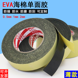 EVA黑色单面胶带海绵背胶自粘贴泡棉泡沫胶条高粘度密封条0.5mm