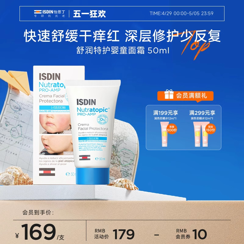 ISDIN怡思丁宝宝面霜滋润保湿春夏儿童面霜舒缓干痒红敏感肌50ml