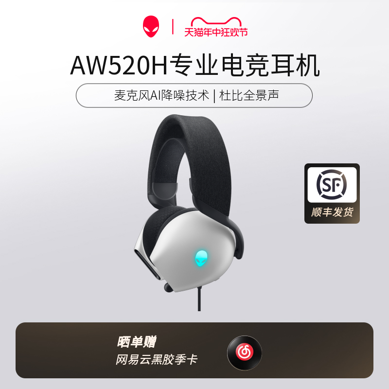 【热卖】ALIENWARE外星人AW520H头戴式电脑有线耳机耳麦音乐游戏