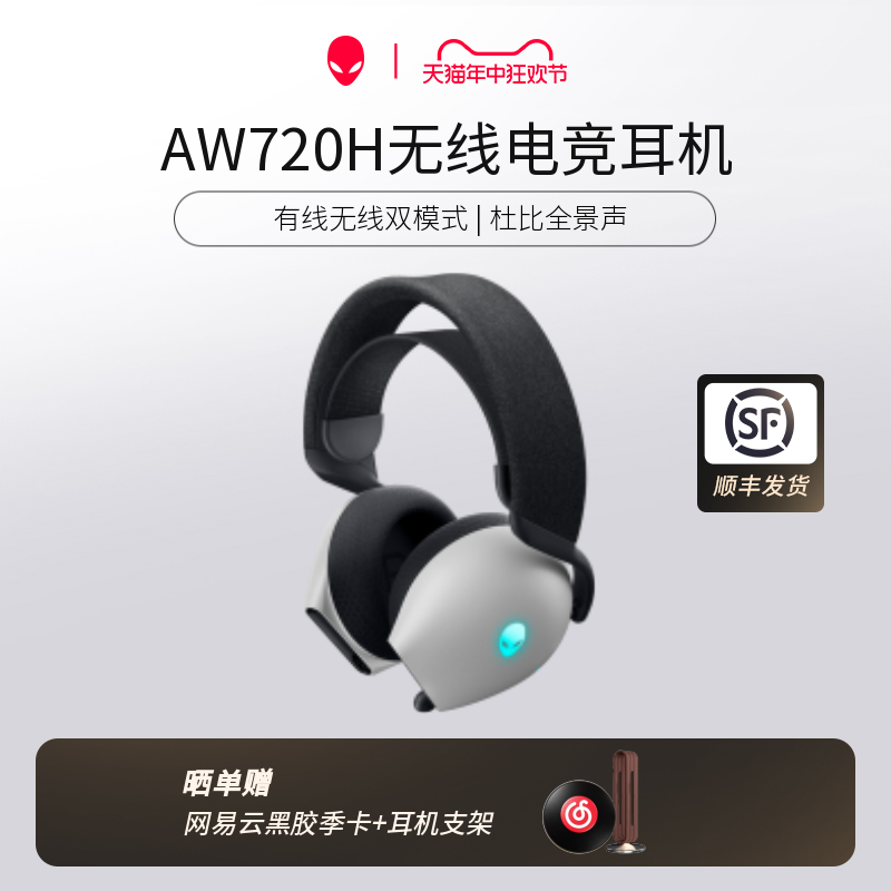 ALIENWARE外星人AW720H有线无线连接头戴耳机电竞游戏