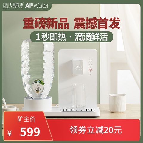 天地精华家庭饮用水4L*4桶天然矿泉水+新版智能白色饮水机