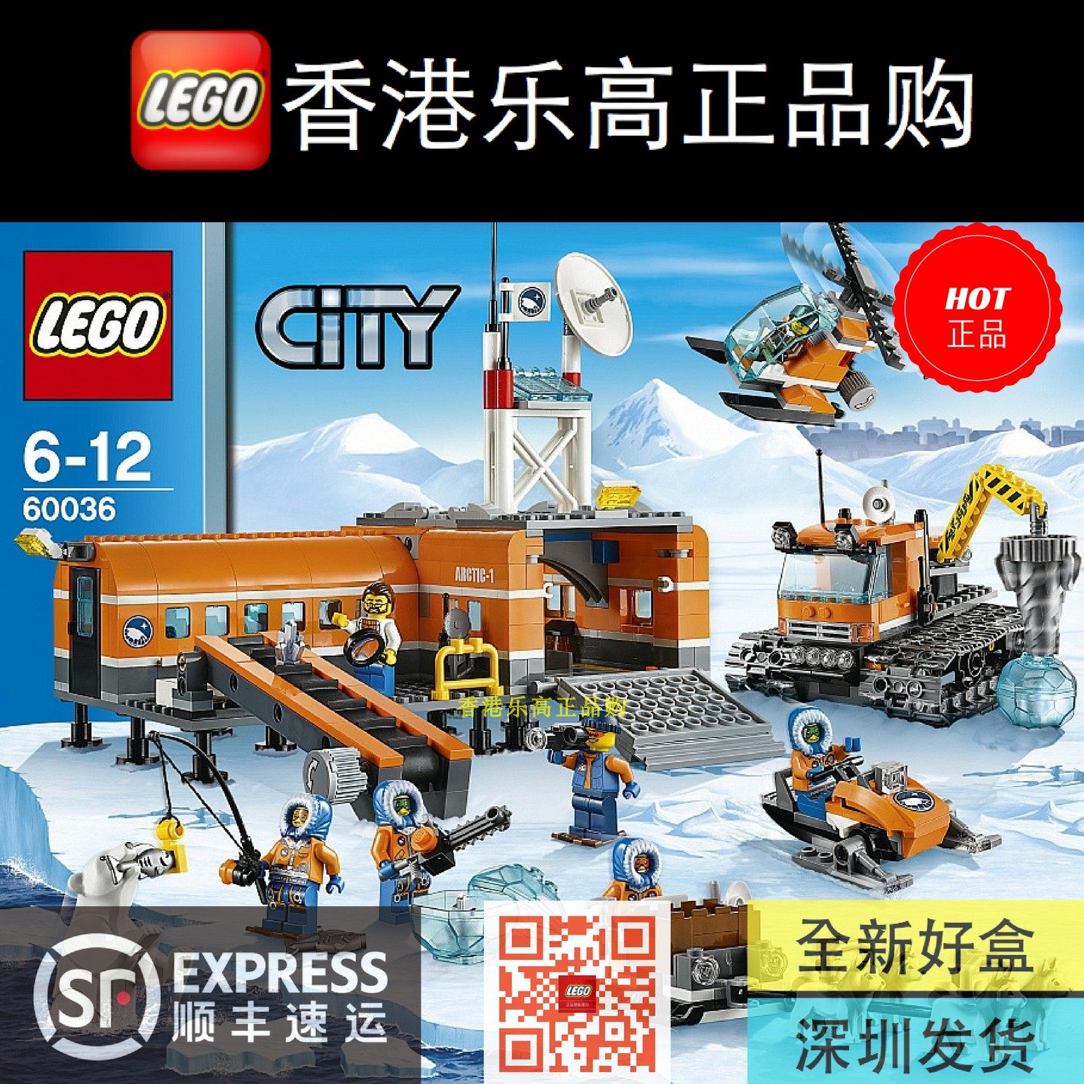 lego 60036 乐高城市系列极地大本营基地积木收藏玩具绝版包邮