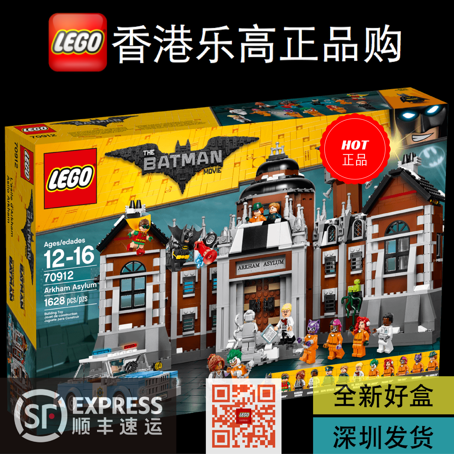 lego 70912 乐高蝙蝠侠大电影系列疯人院男孩塑料积木玩具精品
