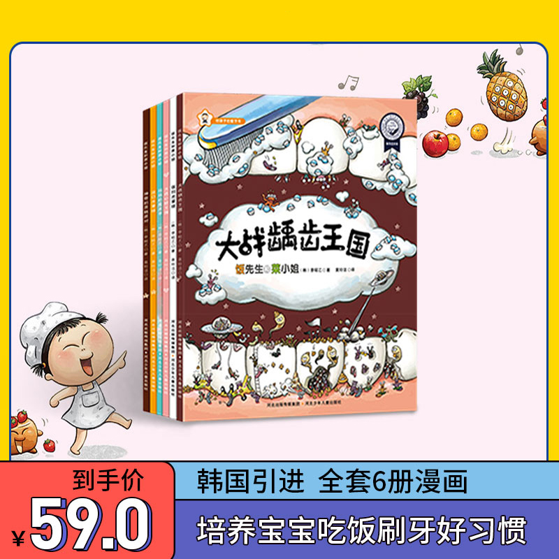 新版饭先生和菜小姐绘本故事书全6册 幼儿童0-3-6岁健康生活习惯养成培养书 宝宝睡前故事漫画书儿童书籍 现货|msdalam kategori buku/Magazine/akhbar, buku kanak-kanak/Tambahan, lukisan/kartun/komik/cerita kartun - dari Buy2taobao.com untuk memberikan perkhidmatan ejen Taobao profesional membeli