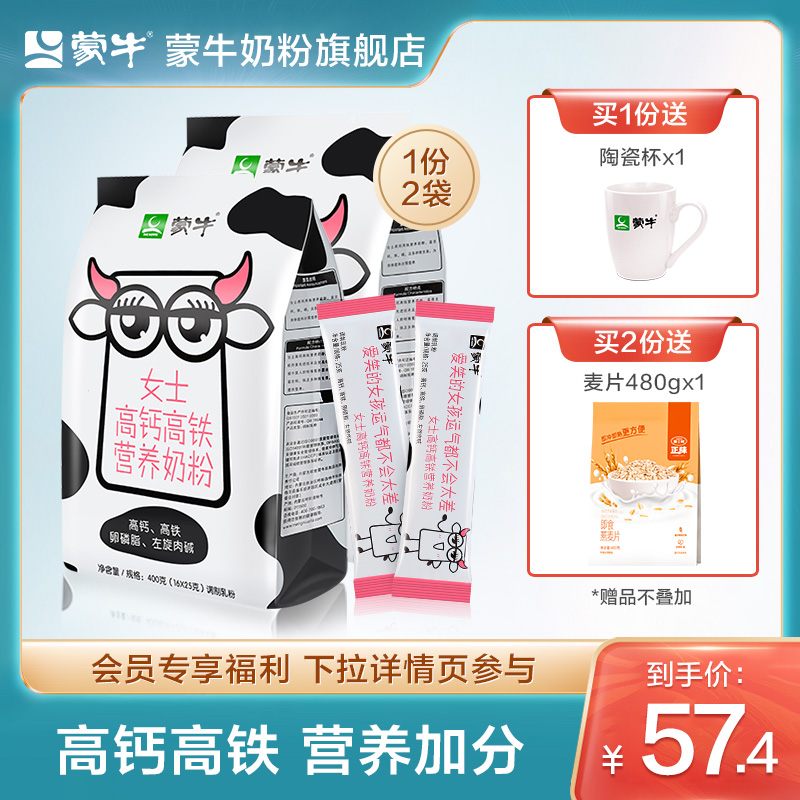 蒙牛新女士奶粉400g*2袋高钙高铁成年人大学生营养早餐轻食冲饮|msdalam kategori kopi/oatmeal/Dibancuh ke dalam teh, 奶粉, 牛奶粉, 女士奶粉 - dari Buy2taobao.com untuk memberikan perkhidmatan ejen Taobao profesional membeli