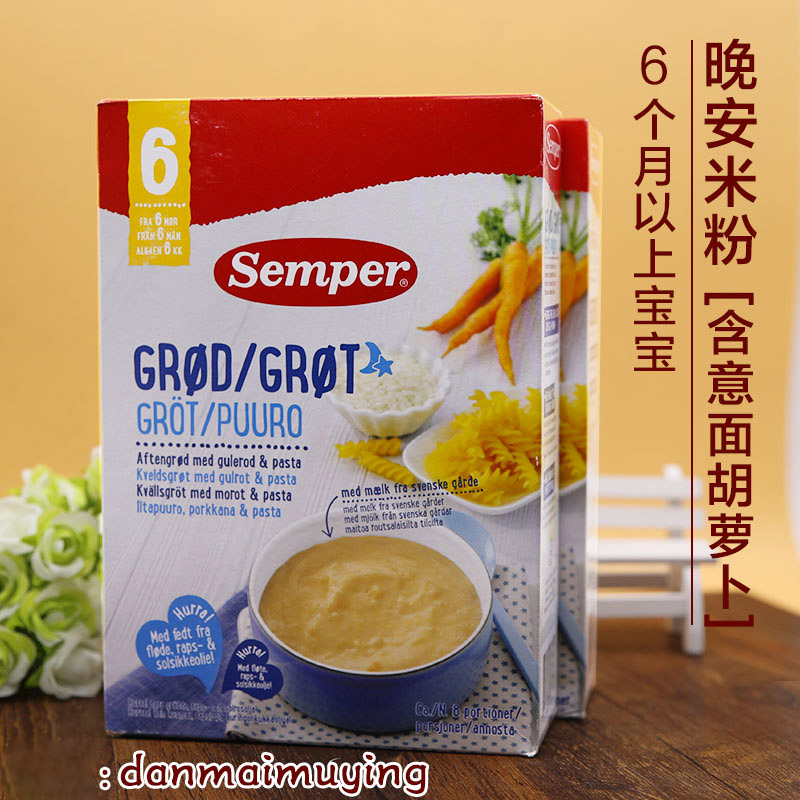 Denmark Senbao Imported Agency purchase Semper Good night rice noodles(Spaghetti Carrot 6 months or morein the Milk powder/Food supplement/Nourishment/Snacks , Infant food supplement , Rice flour/Rice cereal/Soup porridge category - from Buy2taobao.com to provide professional Taobao agent buy service