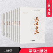 Genuine Chinese excellent traditional culture core concept series 11 volumes of Chinese excellent traditional culture core concept series Chinese moral education books to promote the spirit of Chinese traditional culture learning publishing house