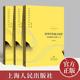 全3册 当代经济学系列丛书 权力结构、政治激励和经济增长+中国的奇迹：发展战略与经济改革+转型中的地方政府、官员激励与治理