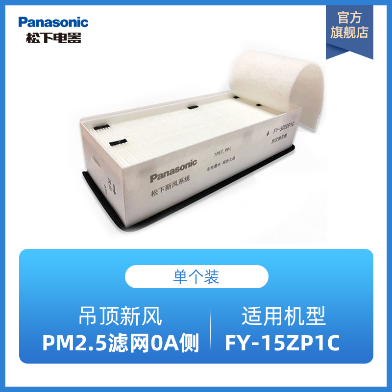 松下新风滤芯新风机过滤网除雾霾中层高效PM2.5过滤新风系统滤网在类目 电子/电工, 智能家居系统, 电器控制系统, 新风配件中 - 来自Buy2taobao.com提供专业的淘宝代购服务