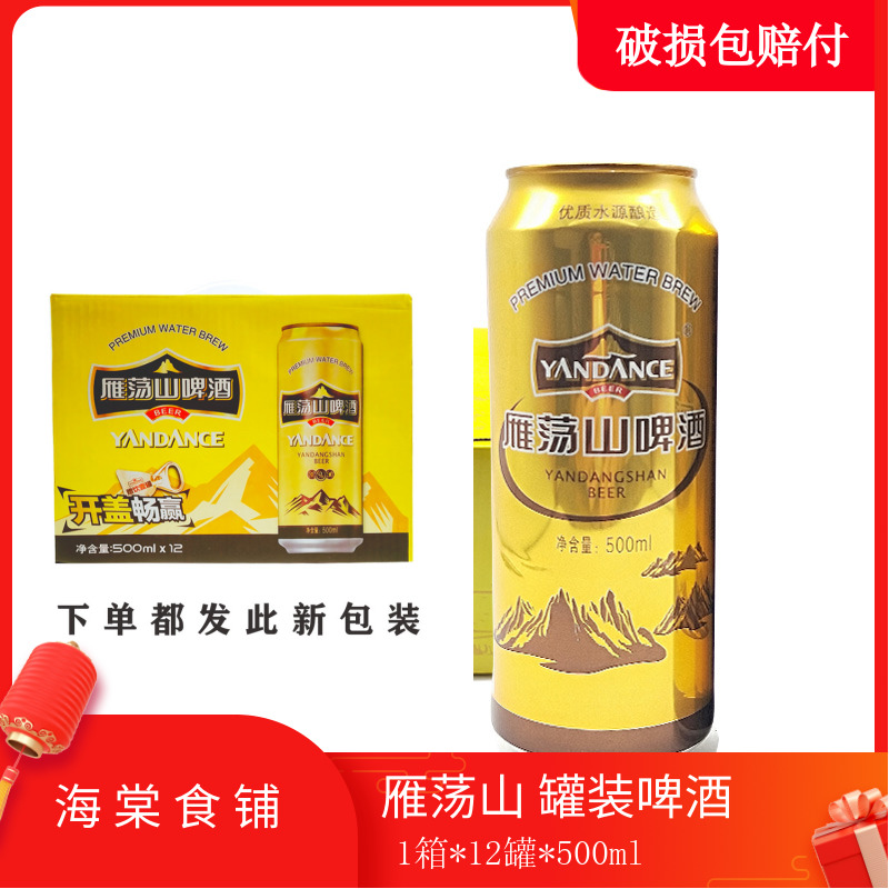 【1箱*12瓶江浙沪皖包邮】温州产英博雁荡山啤酒生啤罐装鲜啤现货