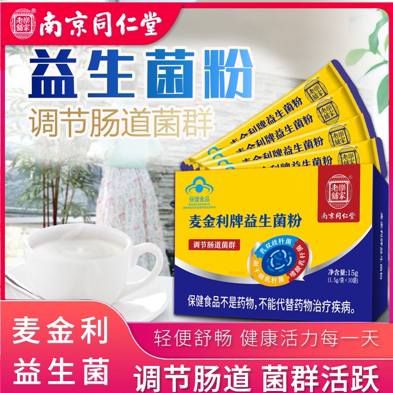 儿童复合益生菌粉双歧杆菌三联四联活菌调理肠胃肠道孕妇孕期便秘在类目 保健食品/膳食营养补充食品, 普通膳食营养食品, 菌/菇/酵素, 益生菌中 - 来自Buy2taobao.com提供专业的淘宝代购服务