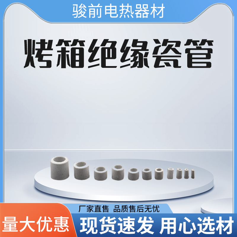 烤箱 烤箱 绝缘瓷管 耐高温 瓷管 陶瓷珠包邮 绝缘瓷套管 电炉丝