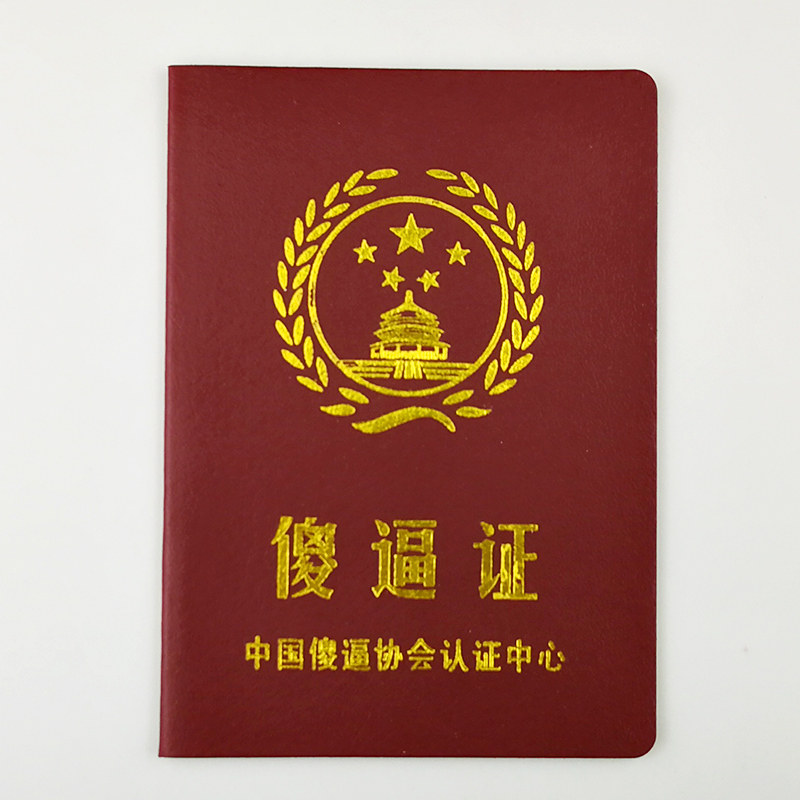 sb证 搞怪搞笑创意趣味证书送闺蜜朋友男爸妈单身狗diy生日礼物女