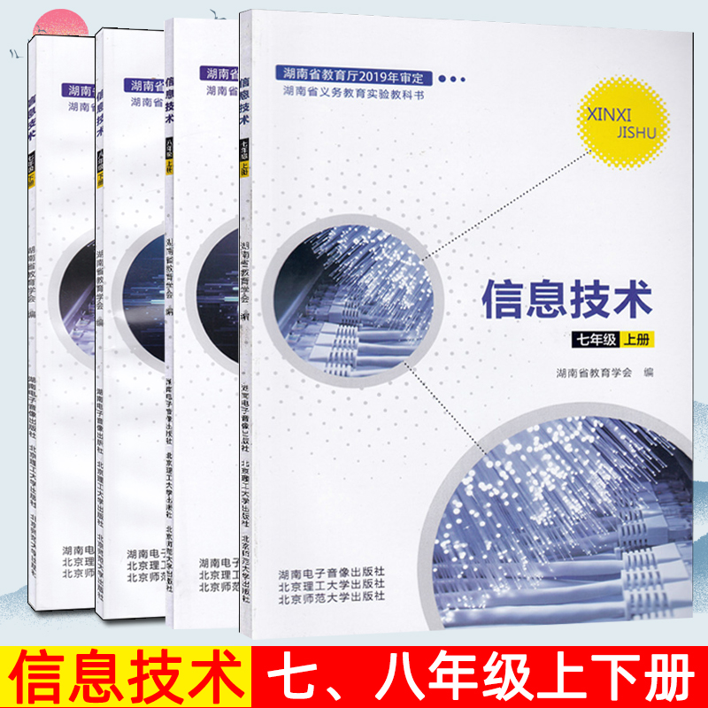 2020信息技术七八年级上下册4本全 湖南电子音像出版社2019年审定新版 湖南省义务教育实验教科书循环课本 78年级教材初中生上课在类目 书籍/杂志/报纸, 报刊订阅, 期刊订阅, IT类期刊订阅中 - 来自Buy2taobao.com提供专业的淘宝代购服务