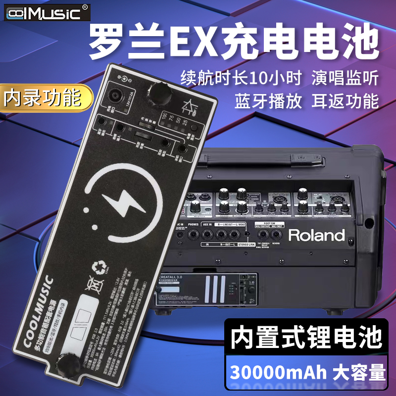 Roland罗兰音箱电池音响EX专用锂电池移动电源充电带蓝牙AC33通用