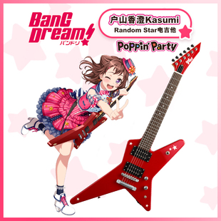 沃森乐器 现货ESP BanG Dream 联动款 Random Star Kasumi 电吉他