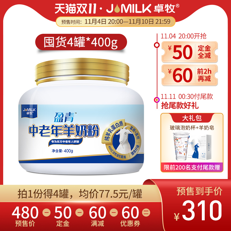 【双11预售】4罐装 卓牧盈青羊奶粉零蔗糖富硒高钙中老年在类目 咖啡/麦片/冲饮, 成人奶粉中 - 来自Buy2taobao.com提供专业的淘宝代购服务
