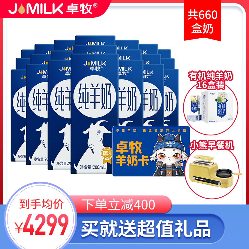 礼券JOMILK/卓牧羊奶 老客户专享套餐提货 660盒奶 可分期提货|ruв категории кофе/хлопья/напиток, 咖啡/麦片/冲饮提货券, 乳制品提货券 - от Buy2taobao.com для оказания профессиональной услуги покупки агента Taobao