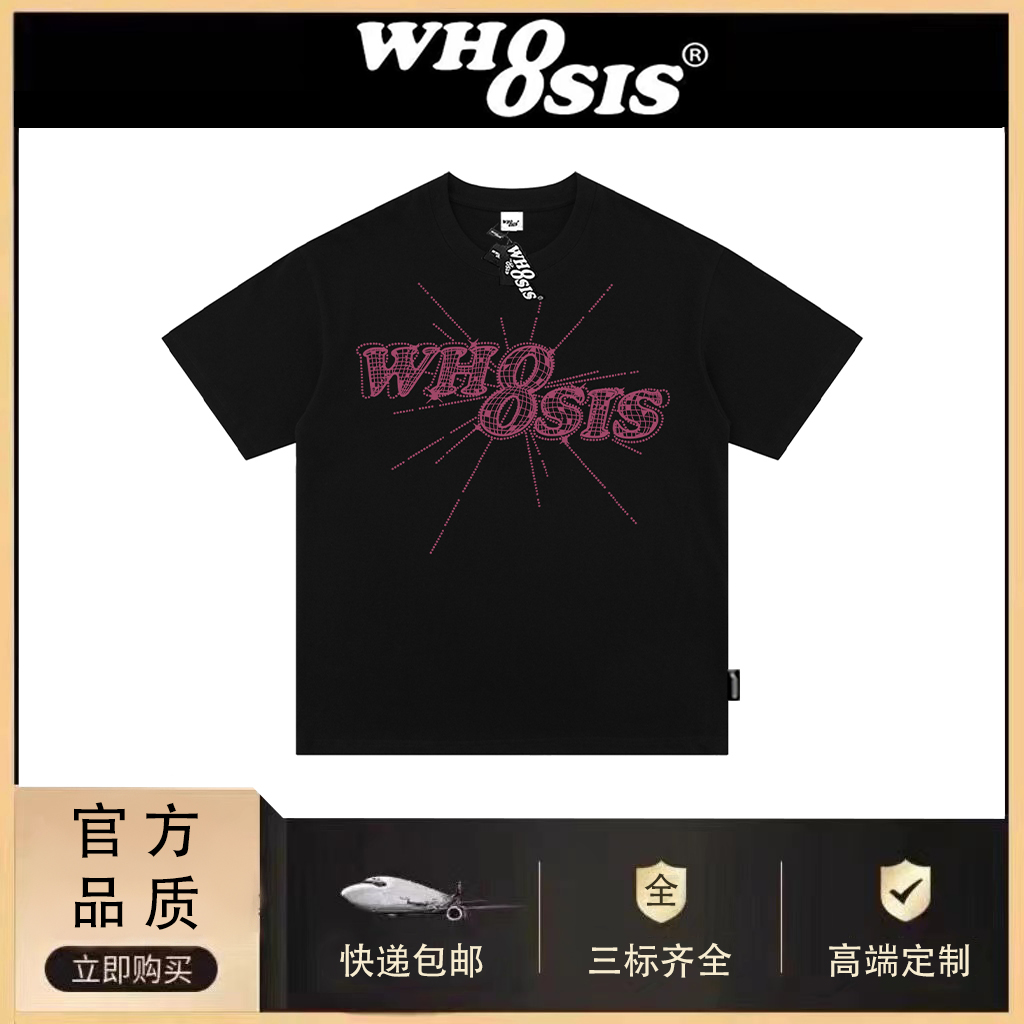 WHOOSIS(不知其名)8字lo