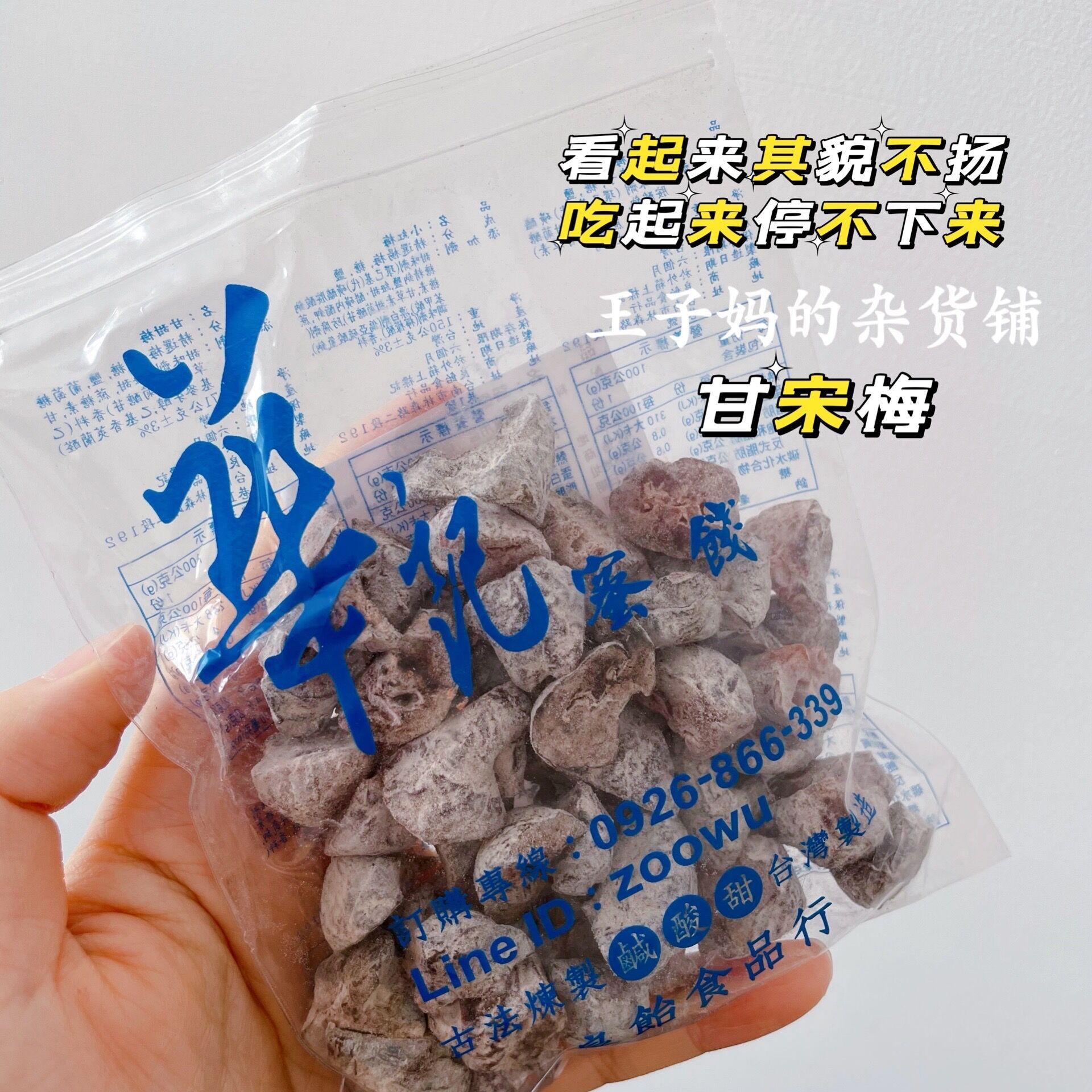 现货台湾进口正品华记甘宋梅无核话梅蜜饯果干开胃好吃（超推荐