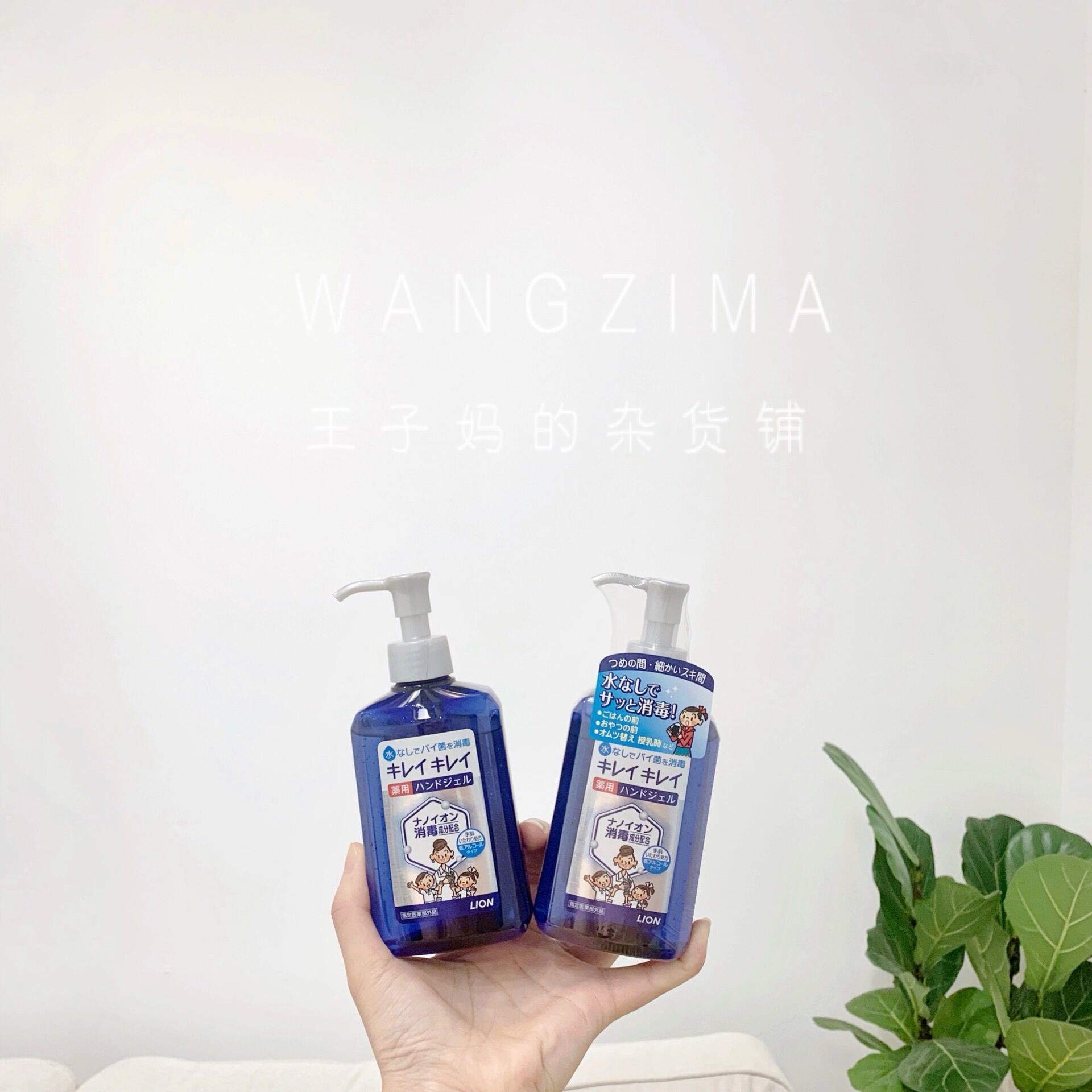 现货日本本土狮王消毒除菌预防流感免洗洗手液家庭装(不含酒精)|ruв категории подгузник/шампунь/вскармливать/тележка кроватью, ванна для ухода за кожей ребенка, ребенок санитайзер - от Buy2taobao.com для оказания профессиональной услуги покупки агента Taobao