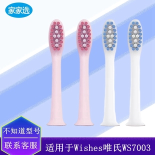 家家选电动牙刷头适用于Wishes唯氏WS6003替换成人声波美白12支装