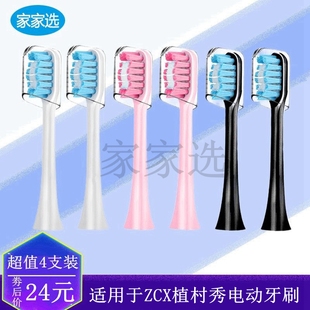 家家选电动牙刷头适用于ZCX植村秀成人声波代替款软毛硬毛替换款