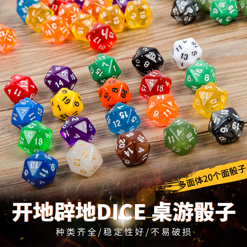 D20骰子 多面体20边20个面骰子 跑团 出口开地辟地dice 桌游骰子