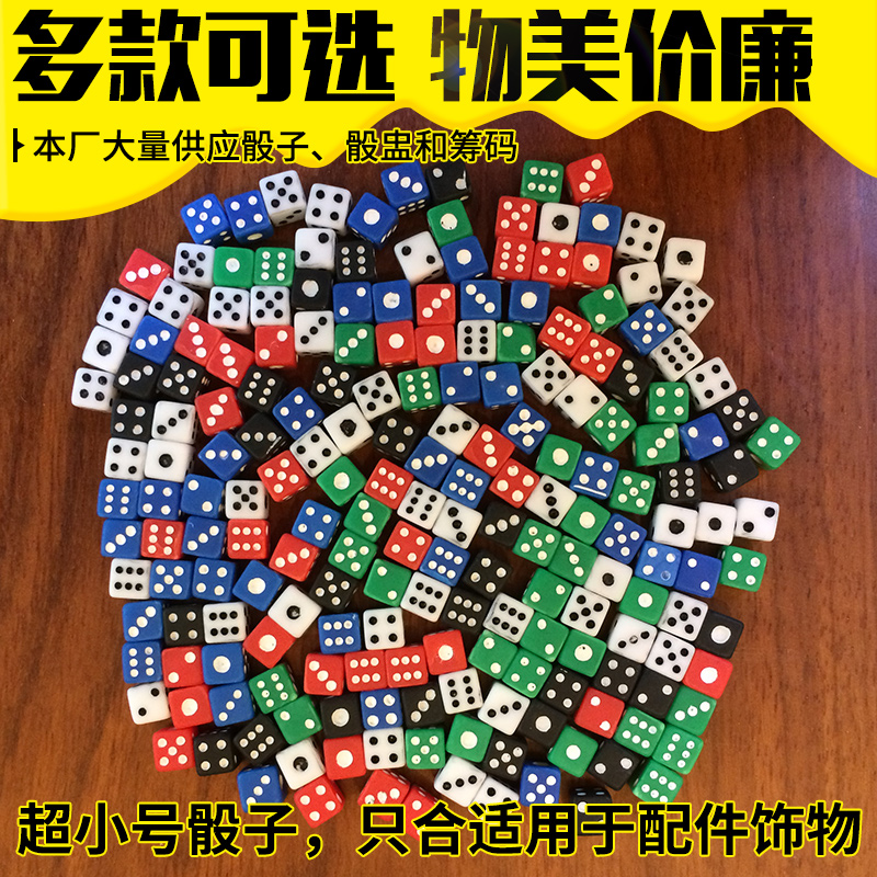 5MM白色很小骰子 极小的骰子超小号5#色子 5号甩子(麻将机不适用)