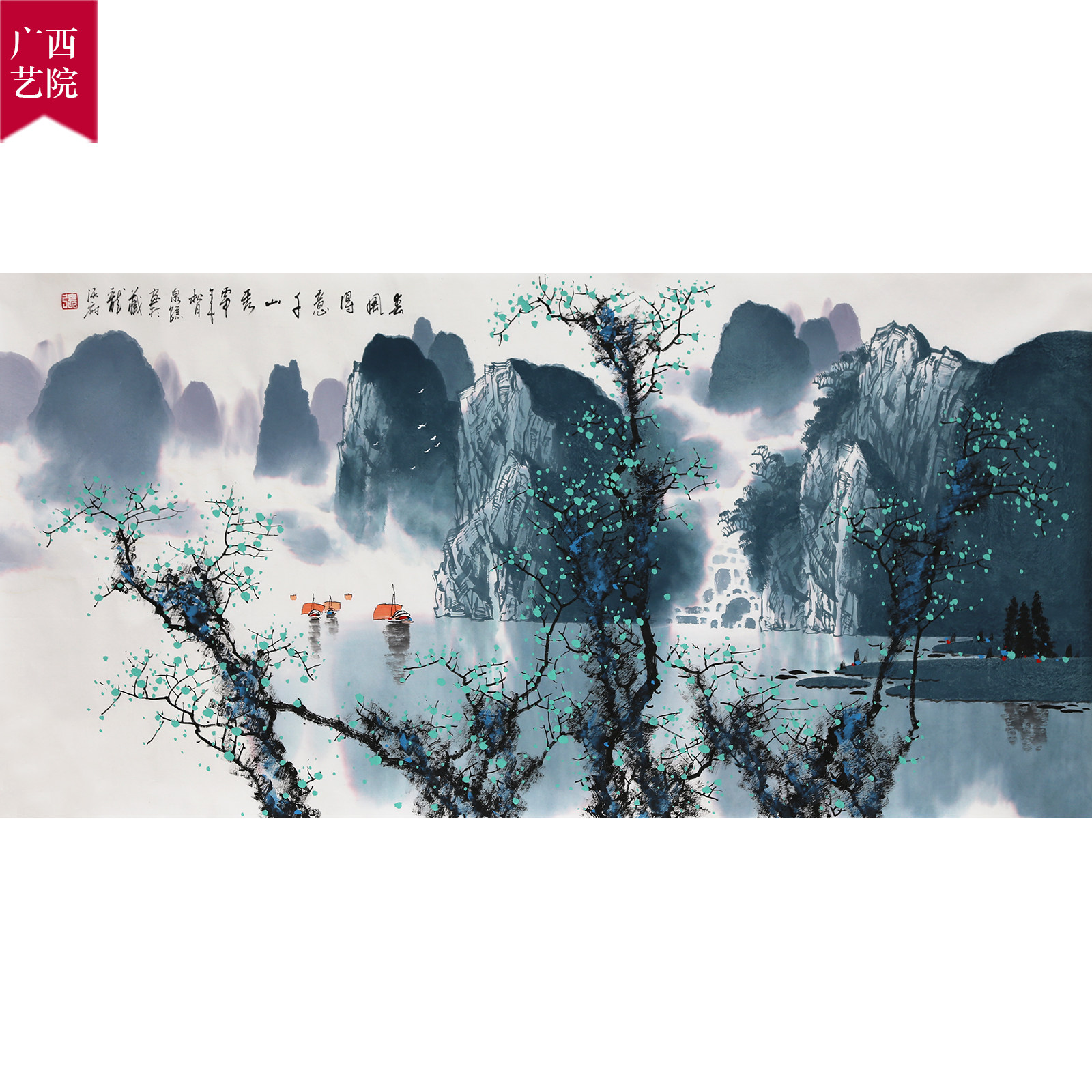 广西艺院 张泉踪《春风得意》彩墨漓江山水画创始人 独家授权4211