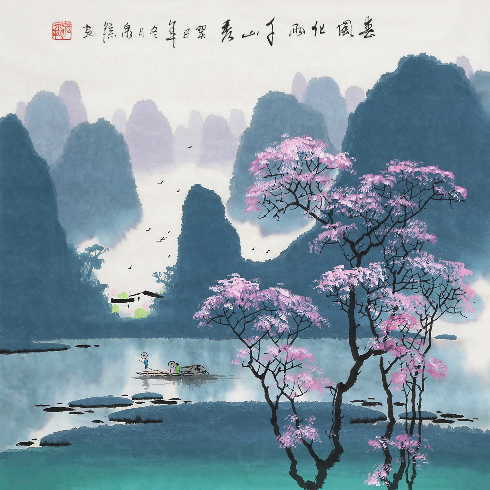 广西艺院 张泉踪《斗方二合3》彩墨漓江山水画创始人独家授权8294