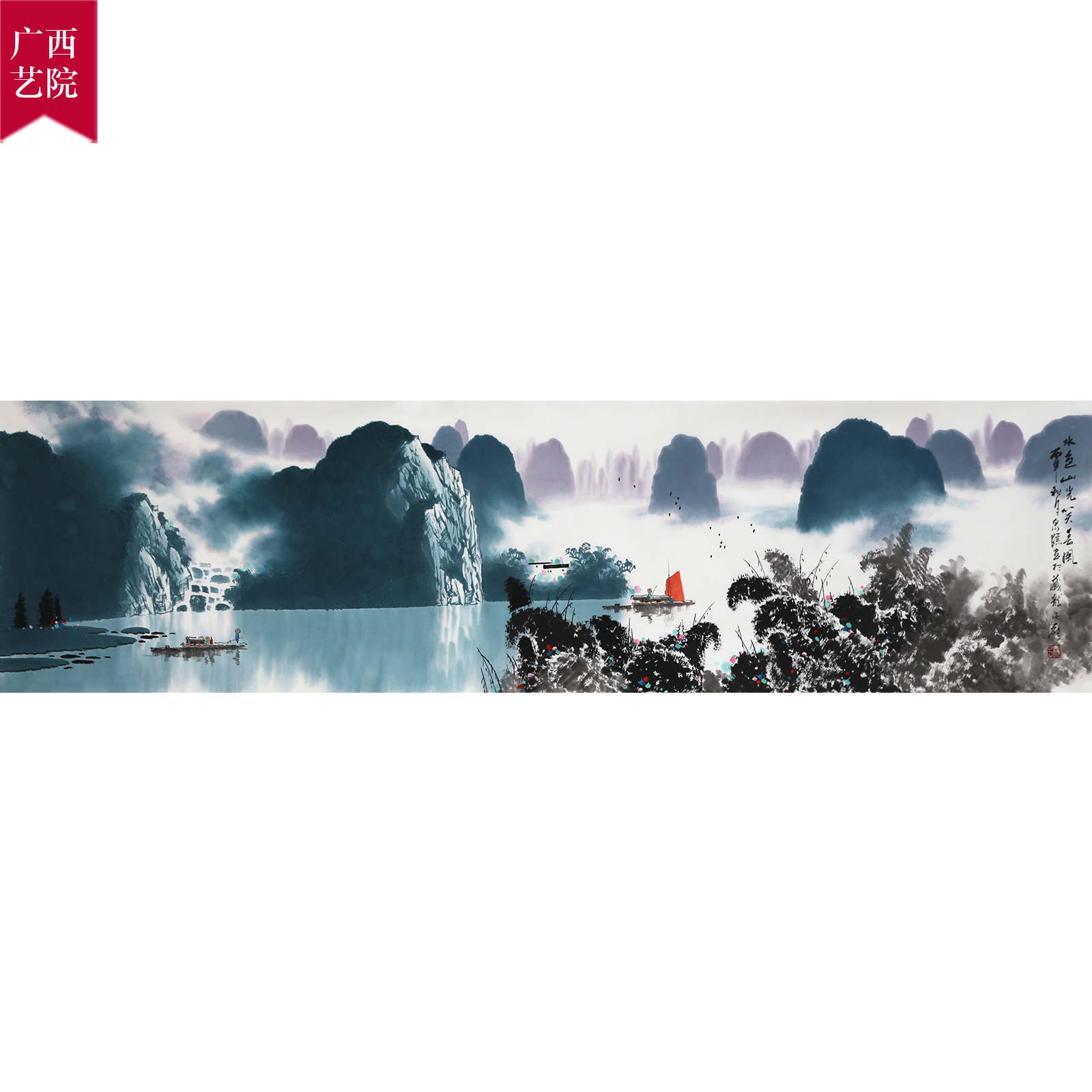 张泉踪《水色山光》彩墨漓江山水画创始人 独家授权 墨华斋3695