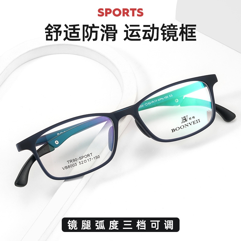 超轻TR90防滑可调节镜腿运动镜架男 防过敏小框配高度数学生眼镜