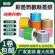 彩色热敏纸办公标签纸防水防油食品贴纸易撕颜色多选定制单排双排