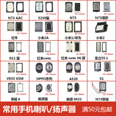 适用于智能手机喇叭批发  通用喇叭 振铃 扬声器 响铃